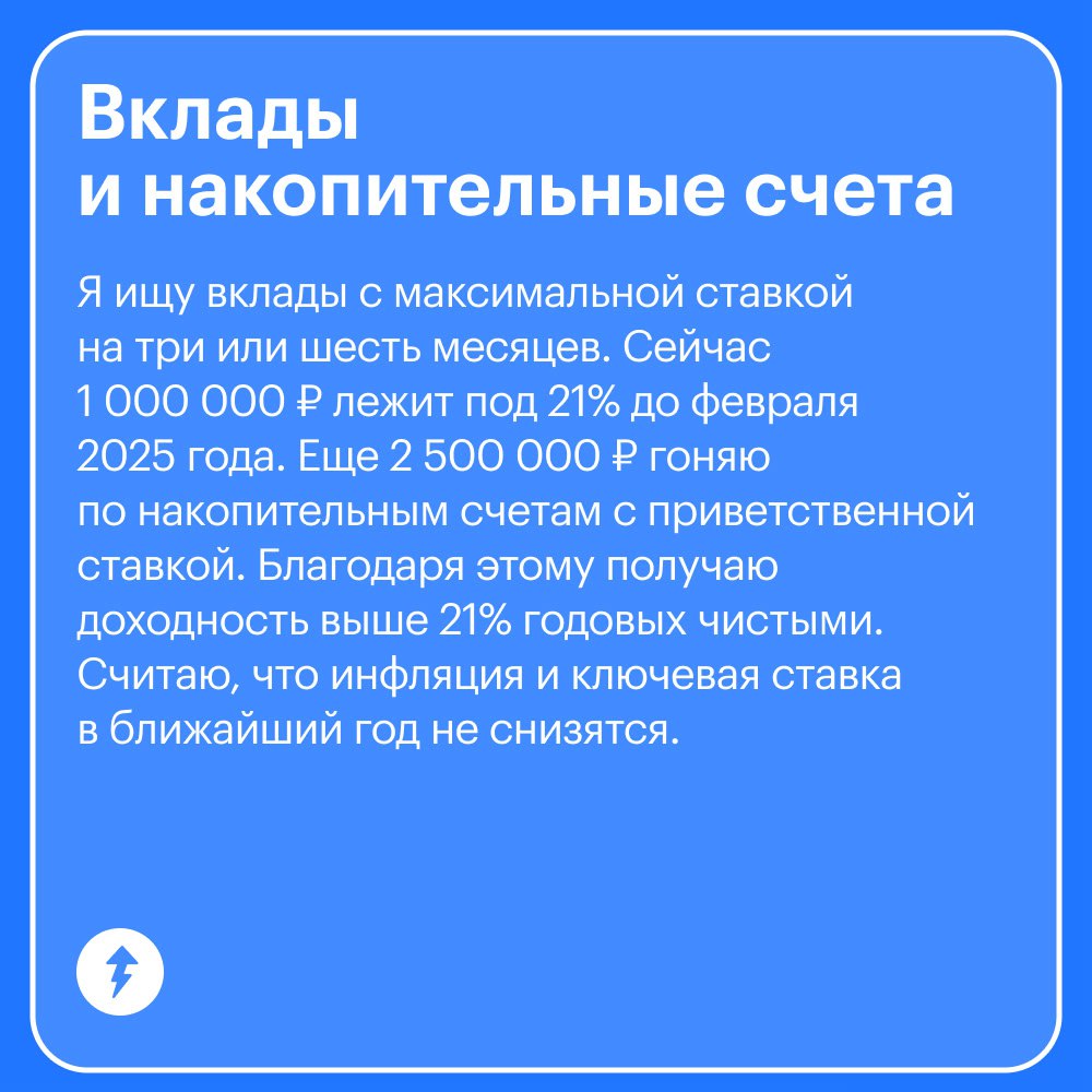 Вклады + инвестиции = пассивный доход 75 000 ₽ в месяц
Цель сегодняшнего героя — ежемесячно получать 2000 $ пассивного дохода | Сетка — социальная сеть от hh.ru