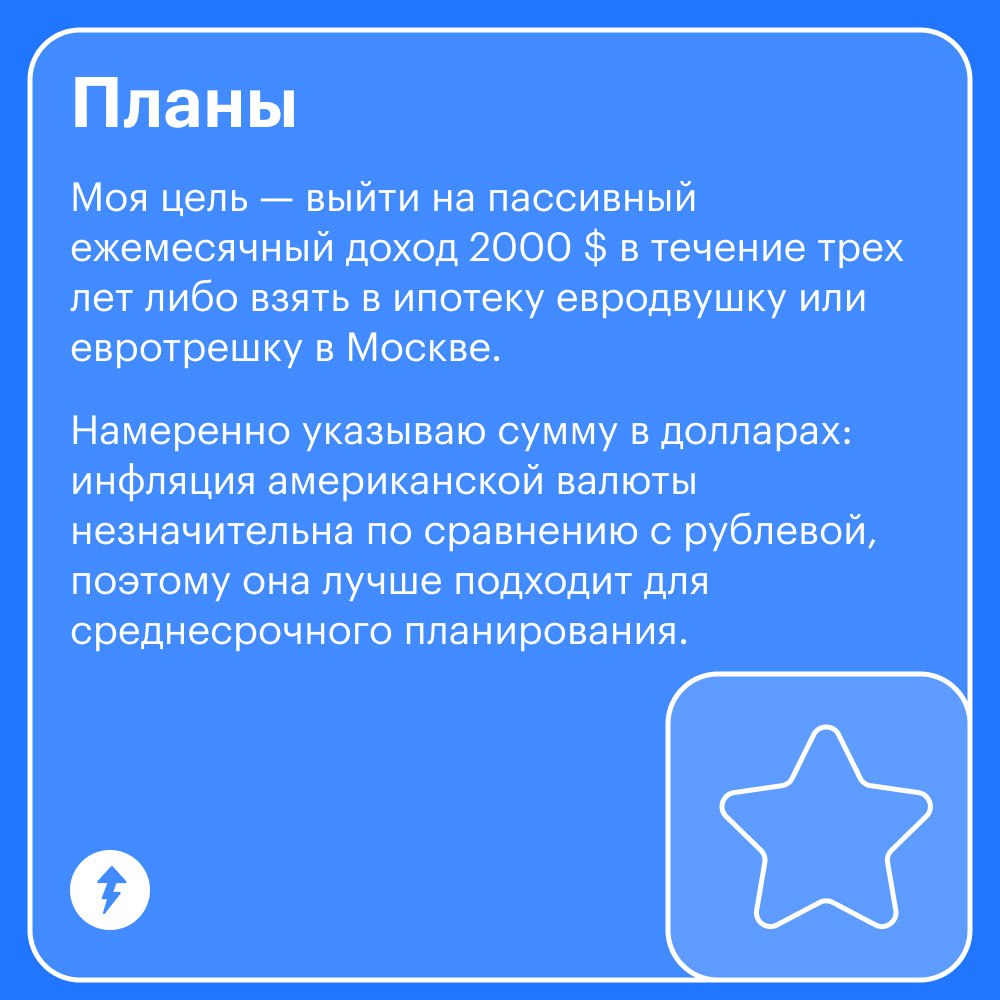 Вклады + инвестиции = пассивный доход 75 000 ₽ в месяц
Цель сегодняшнего героя — ежемесячно получать 2000 $ пассивного дохода | Сетка — социальная сеть от hh.ru