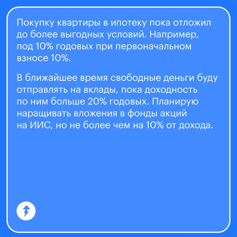 Вклады + инвестиции = пассивный доход 75 000 ₽ в месяц
Цель сегодняшнего героя — ежемесячно получать 2000 $ пассивного дохода | Сетка — социальная сеть от hh.ru