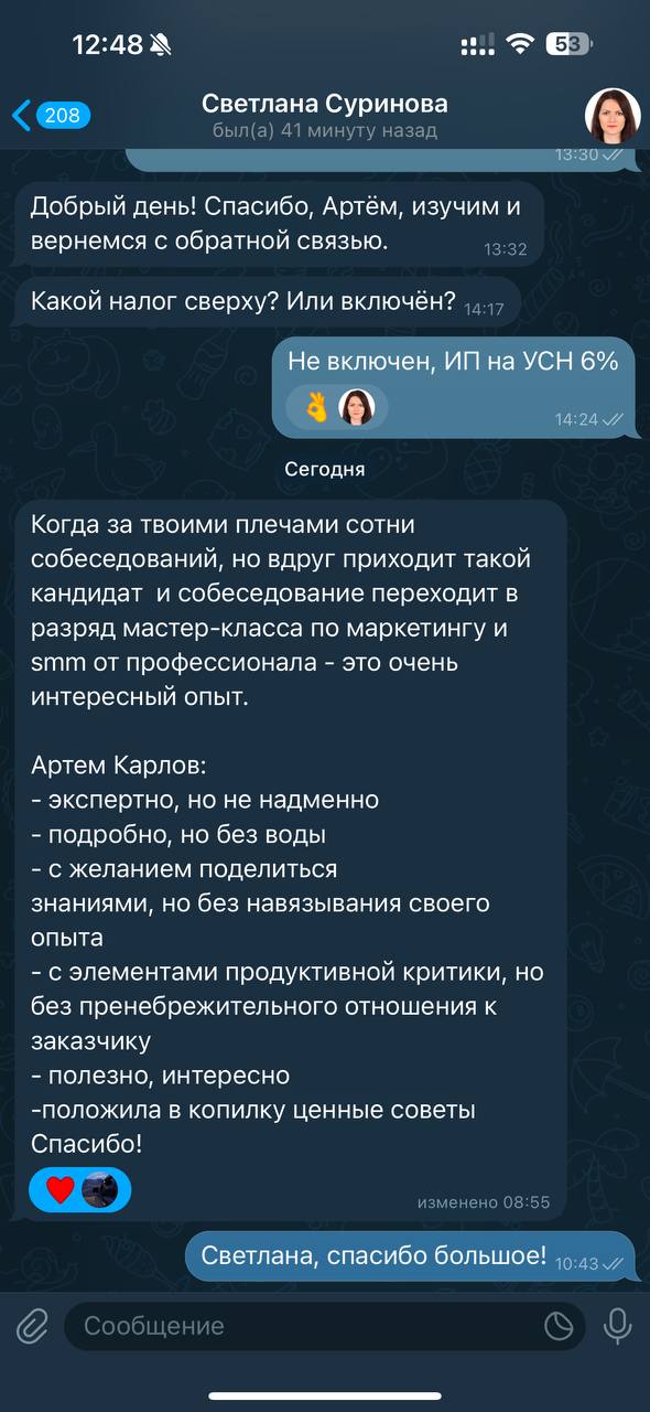 Ещё одна неожиданная площадка для получения заявок на консультации по маркетингу
Обожаю, когда со мной делятся обратной связью после моих консультаций ❤️
Запросы на консультации по маркетингу прилетаю... | Сетка — социальная сеть от hh.ru