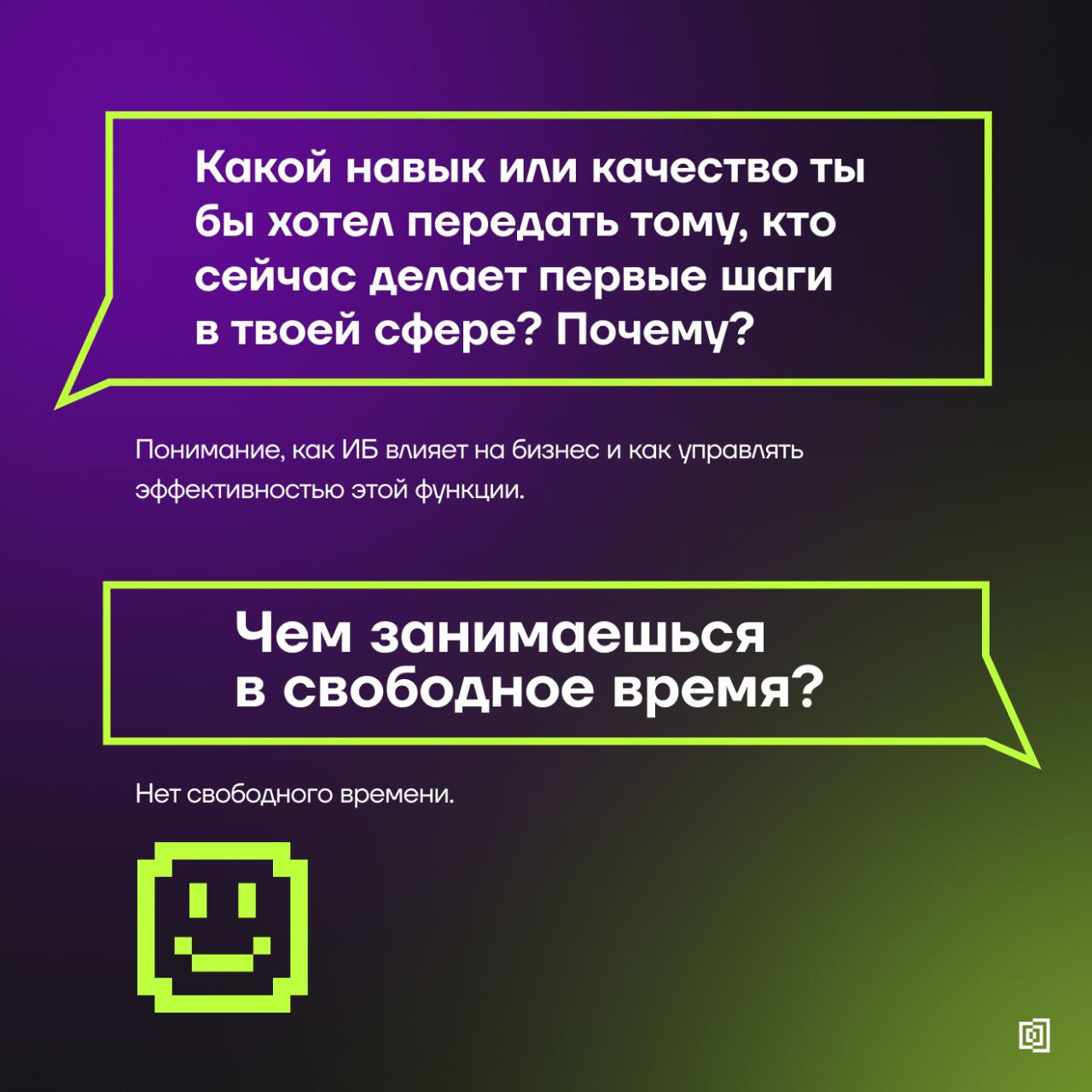 Знакомимся с амбассадорами Клуба резидентов
↖️ Сегодняшние карточки – о Владиславе Иванове, CISO Health & Nutrition | Сетка — социальная сеть от hh.ru