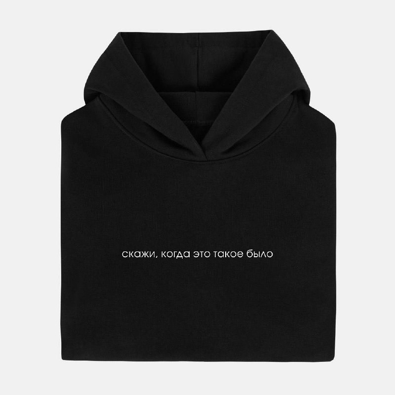 🎁 Бинго и ИДЕЯ для новогоднего подарка от onephrase — коммьюнити со смыслом.
Худи с запоминающимися ёмкими фразами в базовых цветах — чтобы согревало не только составом, но и приятной надписью | Сетка — социальная сеть от hh.ru