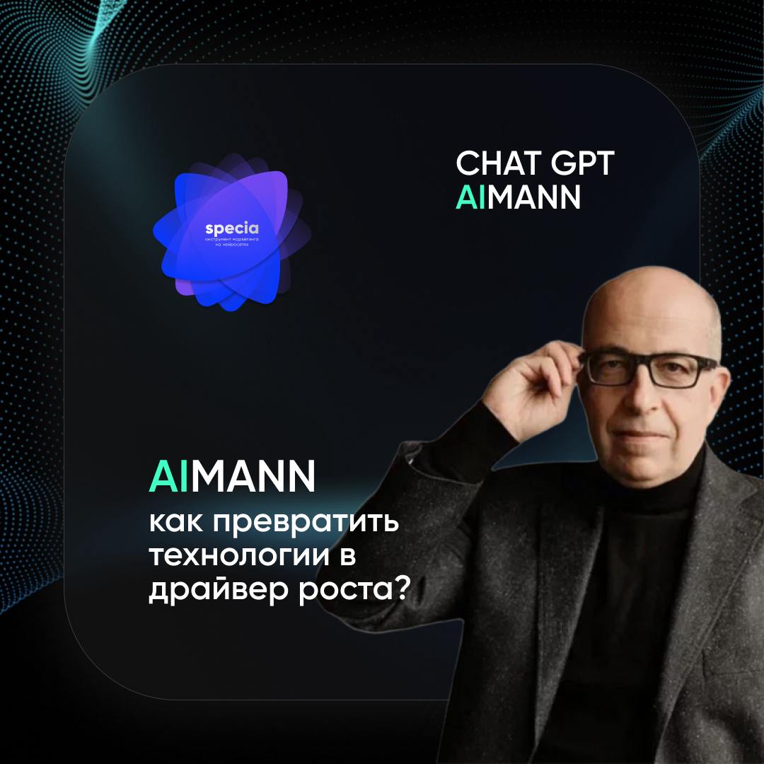 ЭТОТ ПОСТ ДЛЯ НАС НАПИСАЛ Игорь Манн
🔮 Искусственный интеллект в маркетинге: как превратить технологии в драйвер роста?
ИИ в маркетинге — это не только тренд, но и реальный инструмент для увеличения э... | Сетка — социальная сеть от hh.ru