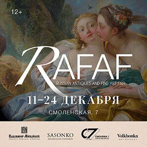 Завтра открывается ярмарка живописи старых мастеров RAFAF
Пятая ярмарка искусства RAFAF (Russian Antigue Fine Art Fair) пройдет с 11 по 24 декабря в клубном пространстве «Смоленка 7» | Сетка — социальная сеть от hh.ru
