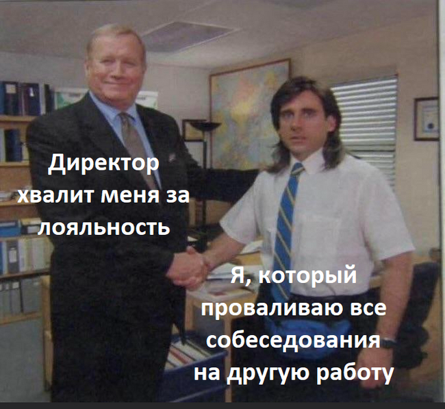 Лояльность к компании: что это — сила или слабость?
Только я перестал размышлять на тему предыдущего поста (можно почитать, если пропустили) как мысли окутали меня и погрузили еще в одну связанную тем... | Сетка — социальная сеть от hh.ru