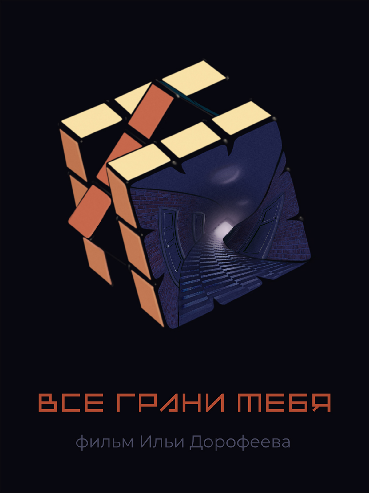 Мой фильм | Сетка — социальная сеть от hh.ru