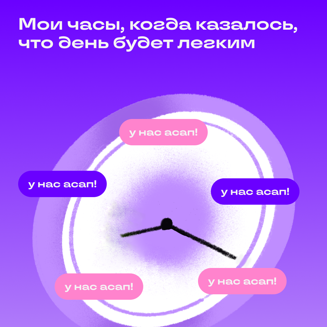 Который час? Время послать работу подальше! | Сетка — социальная сеть от hh.ru