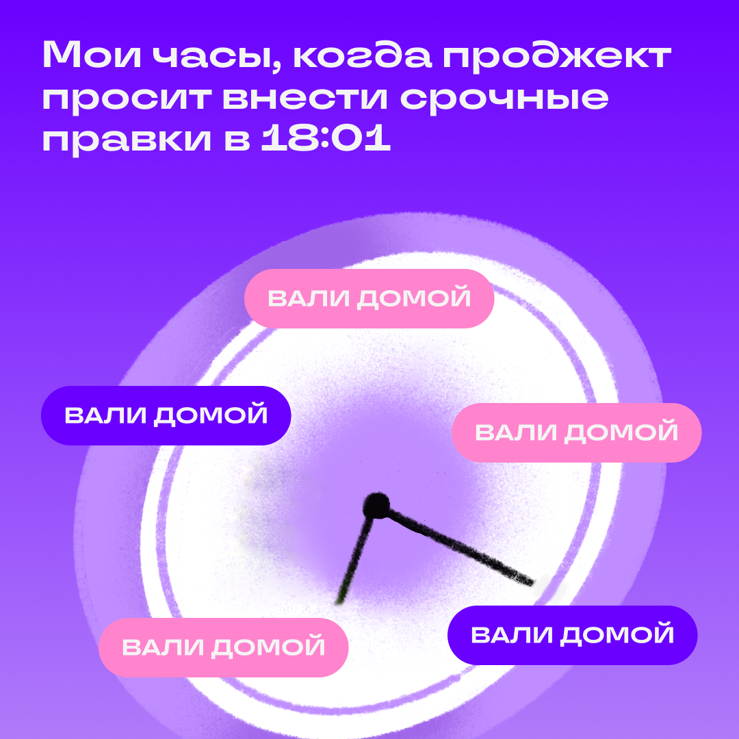 Который час? Время послать работу подальше! | Сетка — социальная сеть от hh.ru