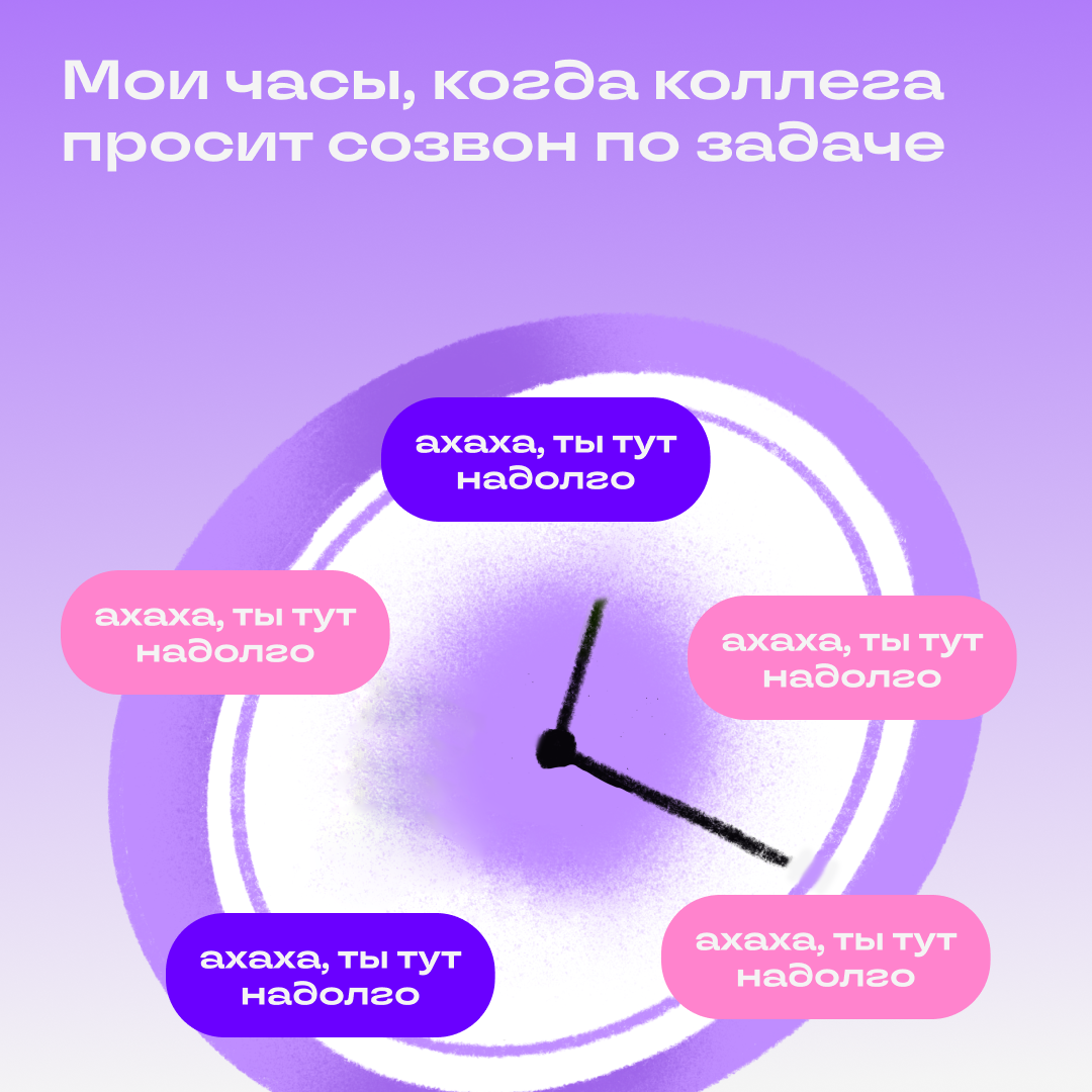 Который час? Время послать работу подальше! | Сетка — социальная сеть от hh.ru