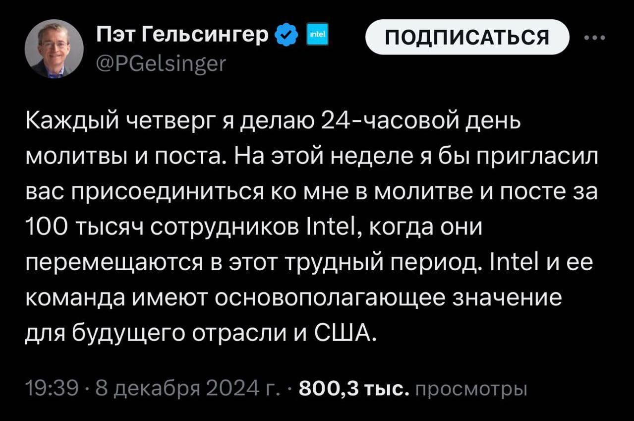 #intel@imaxairu
Уволенный гендиректор Intel Патрик Гелсингер придумал новую стратегию по поднятию своей бывшей компании с колен
Гелсингер написал, что каждую неделю он устраивает 24-часовой марафон мо... | Сетка — социальная сеть от hh.ru