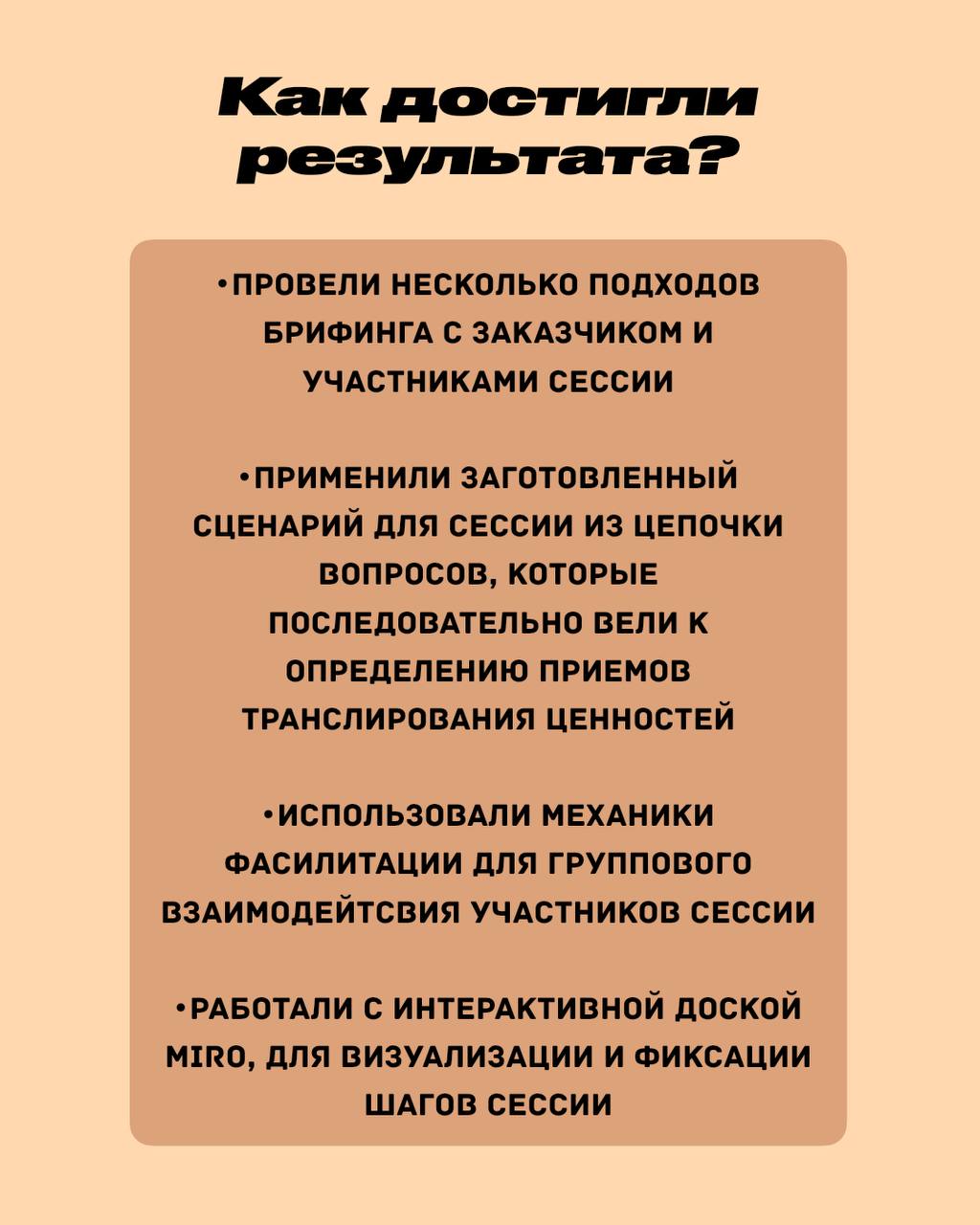 Кейс: Издание «Лайфхакер»
Запрос на сессию по ценностям компании для издания
В августе 2024 года совместно с командой фасилитаторов мы провели стратсессию для издания «Лайфхакер» по ценностям компании | Сетка — социальная сеть от hh.ru