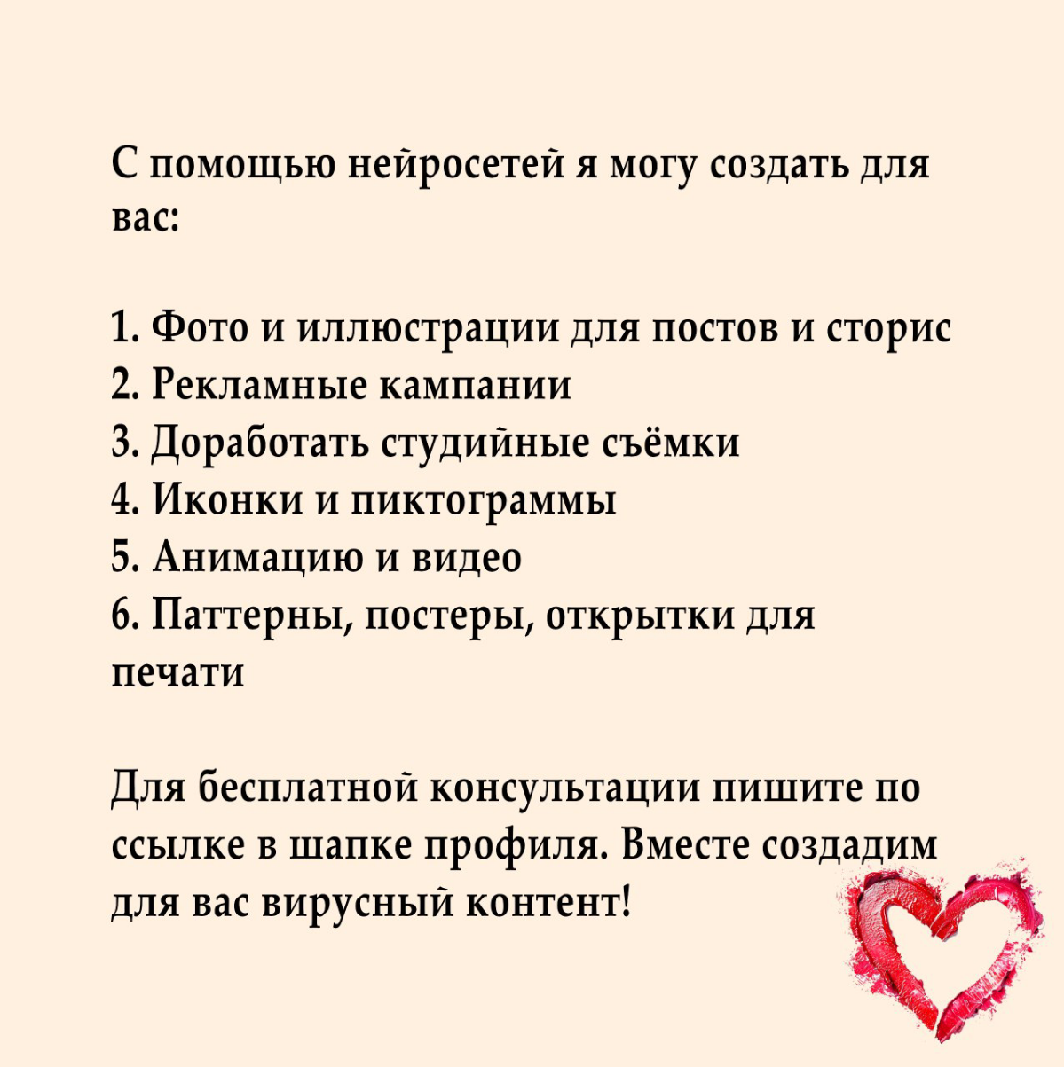 С помощью нейросетей я могу создать для вас:
1. Фото и иллюстрации для постов и сторис
2. Рекламные кампании
3. Доработать студийные съëмки
4. Иконки и пиктограммы
5. Анимацию и видео
6 | Сетка — социальная сеть от hh.ru