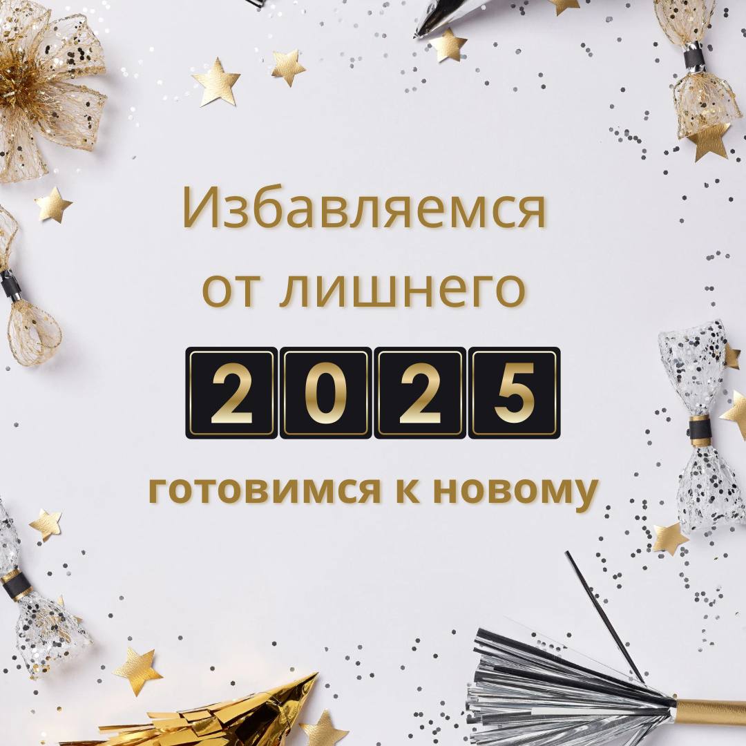 Дорогие друзья!
Завтра стартует мой предновогодний марафон
"Избавляемся от лишнего - готовимся к новому 2025 году"
посвященный работе с голосом, речью, публичным выступлениям и работе с мышлением!
🔹 К... | Сетка — социальная сеть от hh.ru