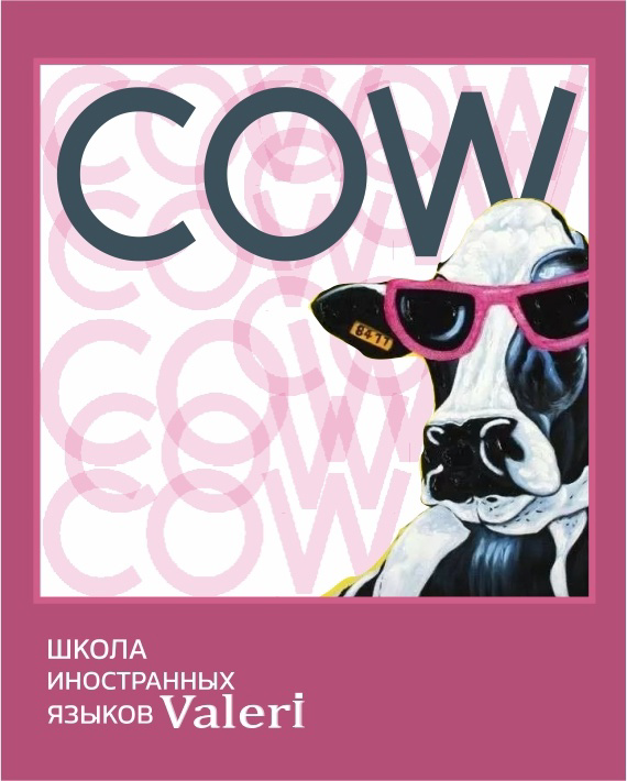 #englishlabschool
Cow 🐄
Этот перевод мы знаем с детства, будет «корова»
Хочу вас удивить. И удивить сильно | Сетка — социальная сеть от hh.ru