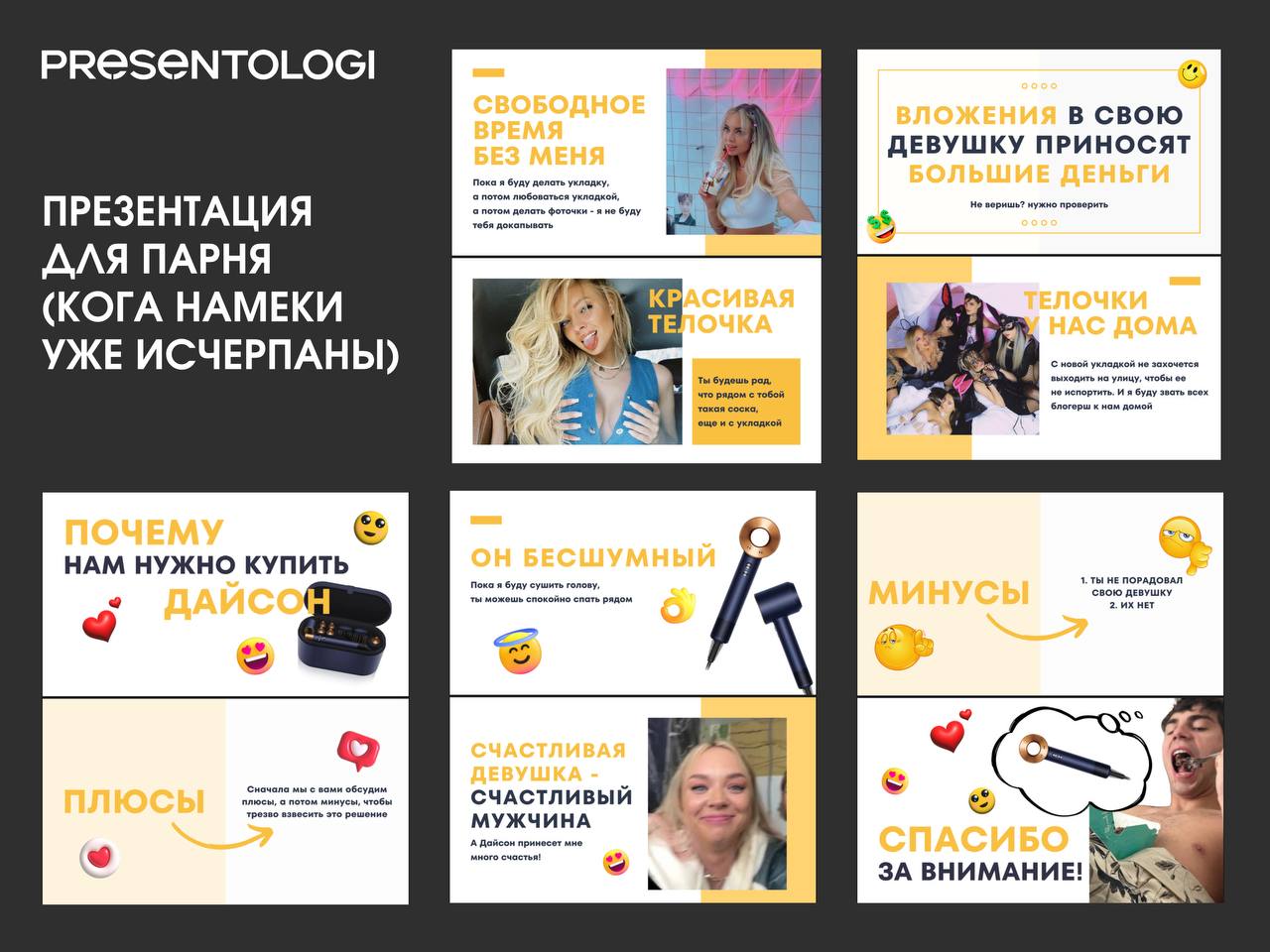 Но клиенты Presentologi иногда используют презентации для очень необычных целей!
Вспомнили, как пару лет назад к нам обратилась девушка, которой нужно было сделать убеждающую презентацию для парня, чт... | Сетка — социальная сеть от hh.ru