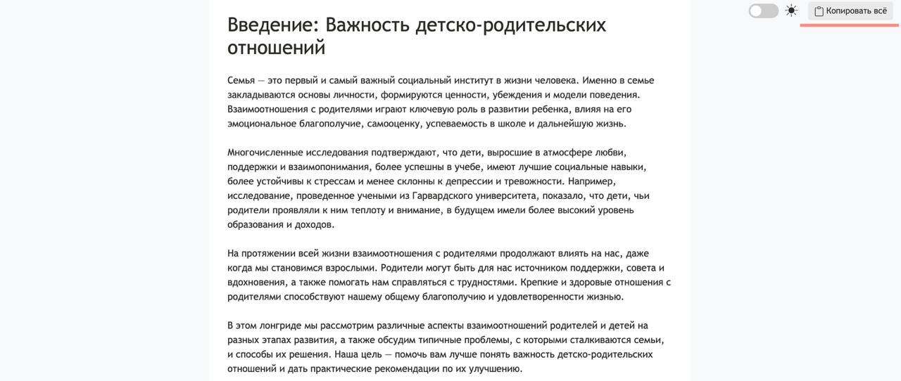 💥 Научили Джарва писать лонгриды
Обычно нейросети способны писать сообщения объемом 2000 — 4000 знаков | Сетка — социальная сеть от hh.ru