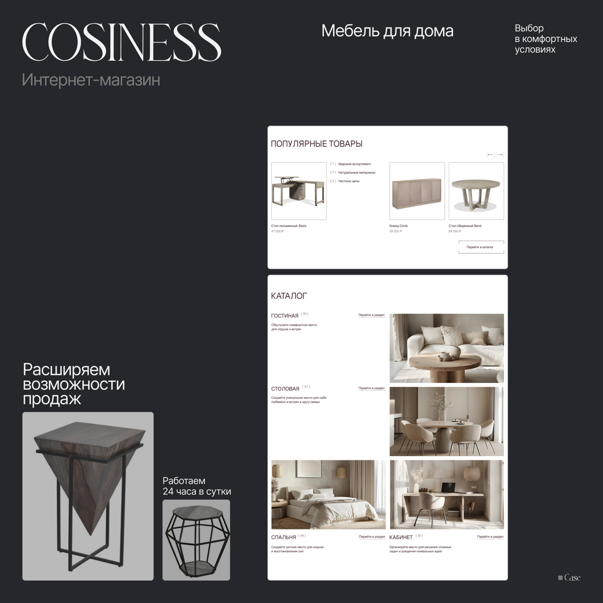 Интернет-магазин мебели для дома
Стояла задача:
- создать эстетически привлекательный сайт
- продумать простую, удобную структуру сайта, интуитивно понятный для посетителей каталог
- разработать катал... | Сетка — социальная сеть от hh.ru