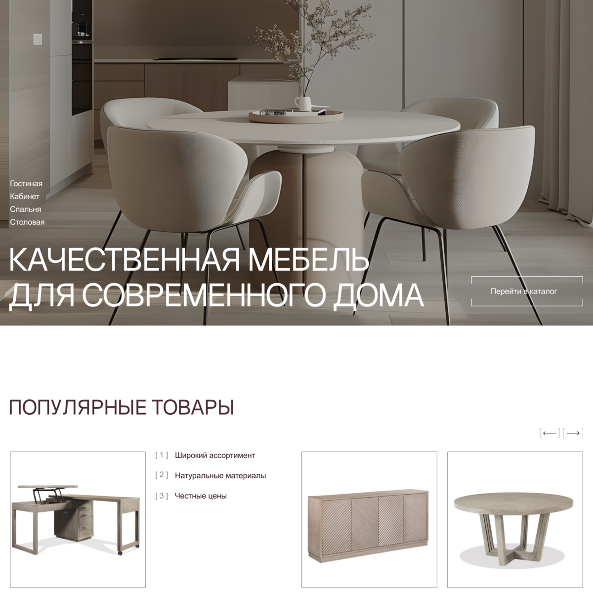 Интернет-магазин мебели для дома
Стояла задача:
- создать эстетически привлекательный сайт
- продумать простую, удобную структуру сайта, интуитивно понятный для посетителей каталог
- разработать катал... | Сетка — социальная сеть от hh.ru