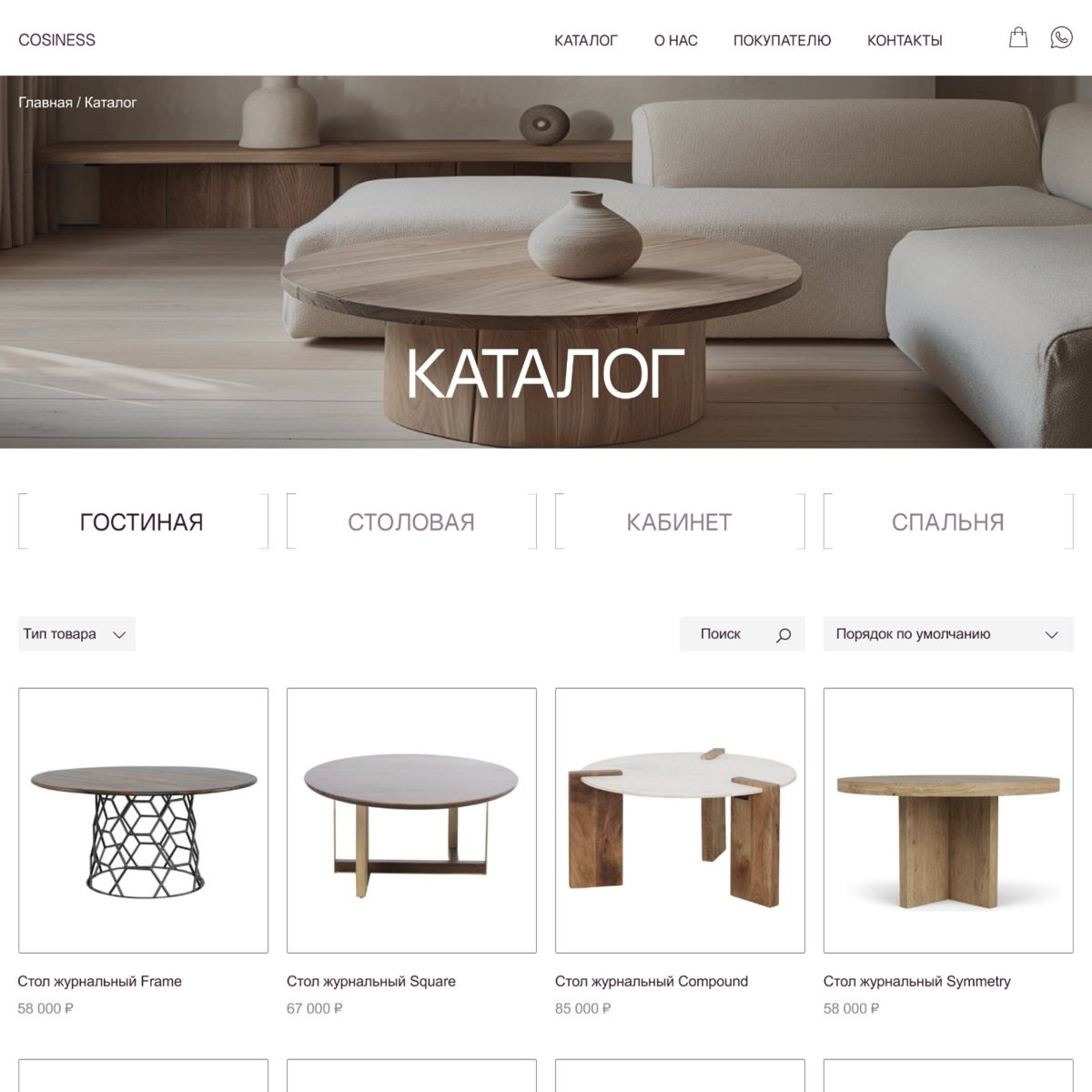 Интернет-магазин мебели для дома
Стояла задача:
- создать эстетически привлекательный сайт
- продумать простую, удобную структуру сайта, интуитивно понятный для посетителей каталог
- разработать катал... | Сетка — социальная сеть от hh.ru