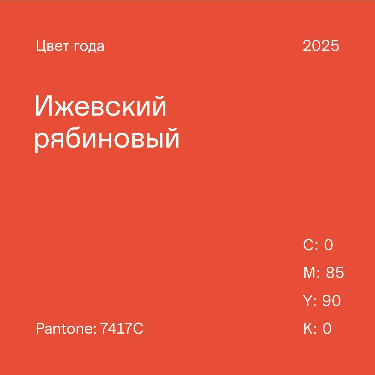 Ребята из Удмуртии с ноги выбили дверь в офис Пантона и бросили в сеть свой, отечественный, цвет года.
А мне даже больше нравится | Сетка — социальная сеть от hh.ru