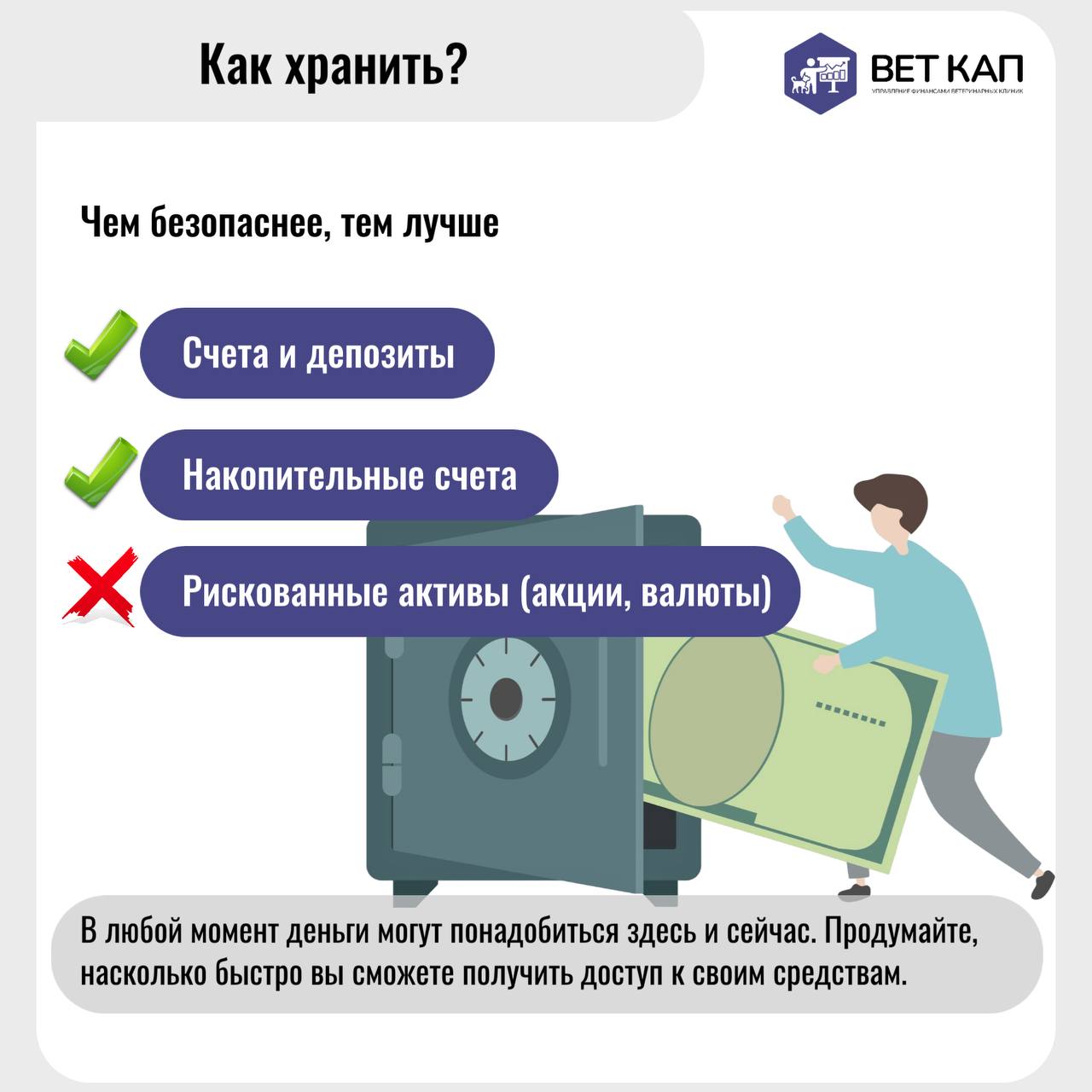 Только те владельцы ветеринарных клиник, у кого есть финансовый резерв, могут уверенно развивать свой бизнес и спокойно спать ночью.😴
Как это сделать? - листай слайды | Сетка — социальная сеть от hh.ru