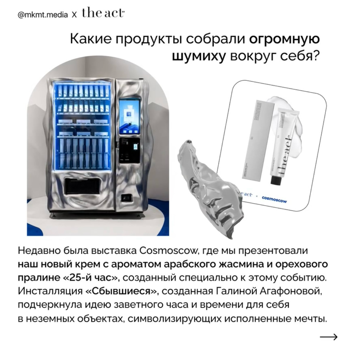 А вот результат интервью, проведенного студенткой 1 курса МКМТ ДГТУ Софией Жабинской
Дизайн — Елизавета Грешнова и Даниил Асрян | Сетка — социальная сеть от hh.ru