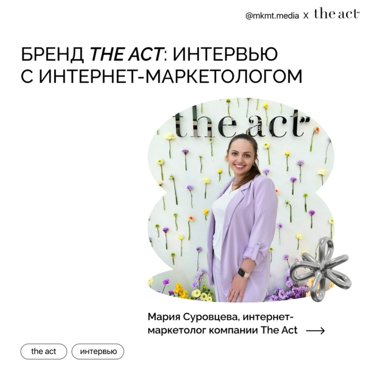 А вот результат интервью, проведенного студенткой 1 курса МКМТ ДГТУ Софией Жабинской
Дизайн — Елизавета Грешнова и Даниил Асрян | Сетка — социальная сеть от hh.ru