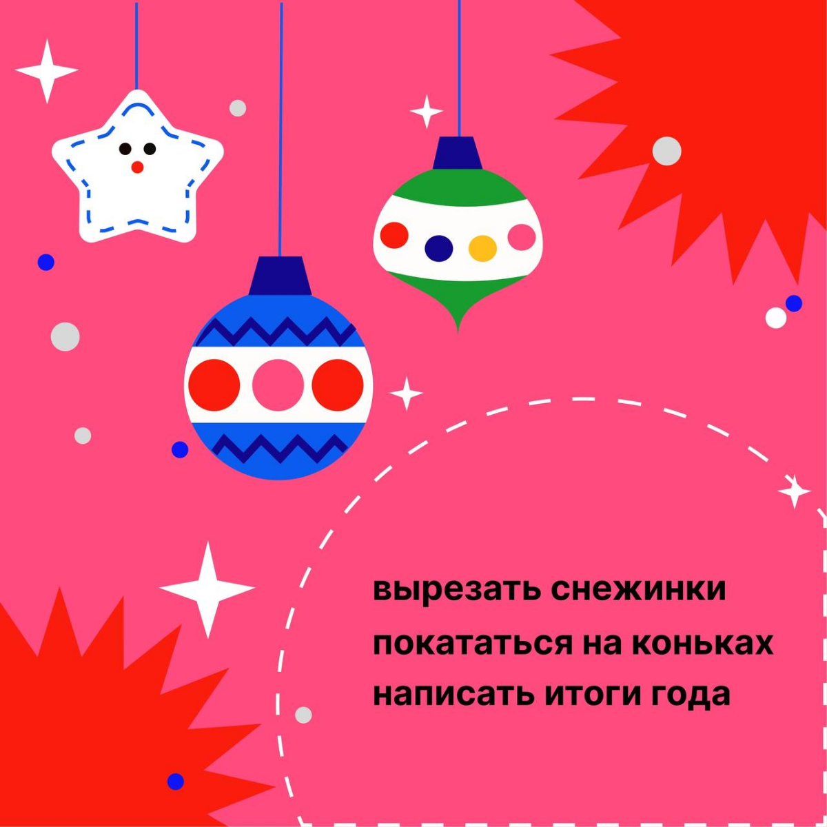 На дворе декабрь ❄️ а это значит, что полным ходом начинается подготовка 🎄🎁 к самому волшебному празднику! 
 
Ведь до Нового года остался 21 день😱 
 
И если вы еще не начали создавать настроение, то с... | Сетка — социальная сеть от hh.ru