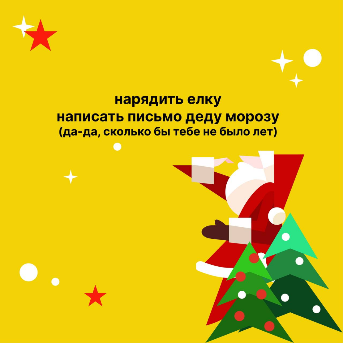 На дворе декабрь ❄️ а это значит, что полным ходом начинается подготовка 🎄🎁 к самому волшебному празднику! 
 
Ведь до Нового года остался 21 день😱 
 
И если вы еще не начали создавать настроение, то с... | Сетка — социальная сеть от hh.ru