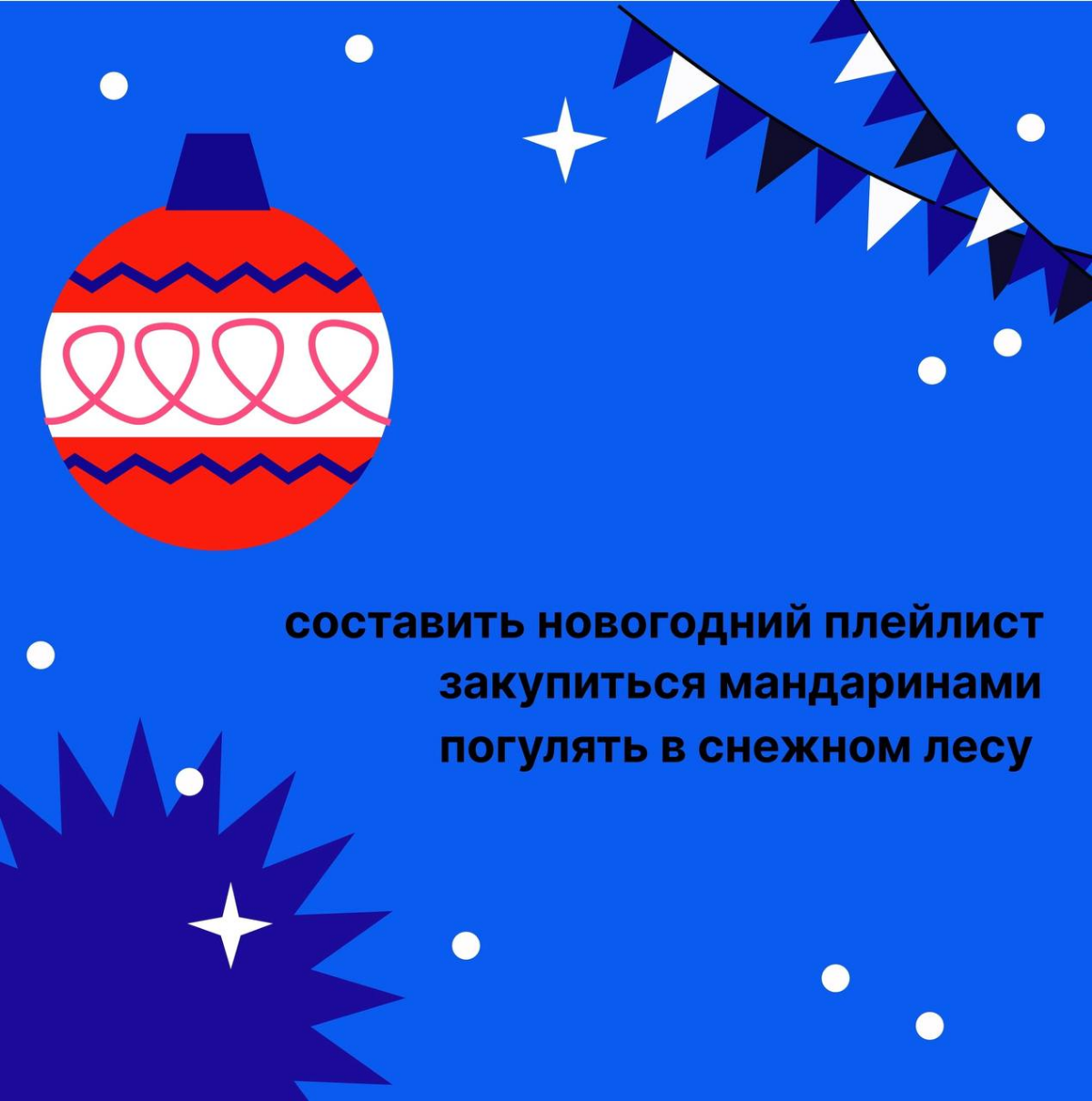 На дворе декабрь ❄️ а это значит, что полным ходом начинается подготовка 🎄🎁 к самому волшебному празднику! 
 
Ведь до Нового года остался 21 день😱 
 
И если вы еще не начали создавать настроение, то с... | Сетка — социальная сеть от hh.ru