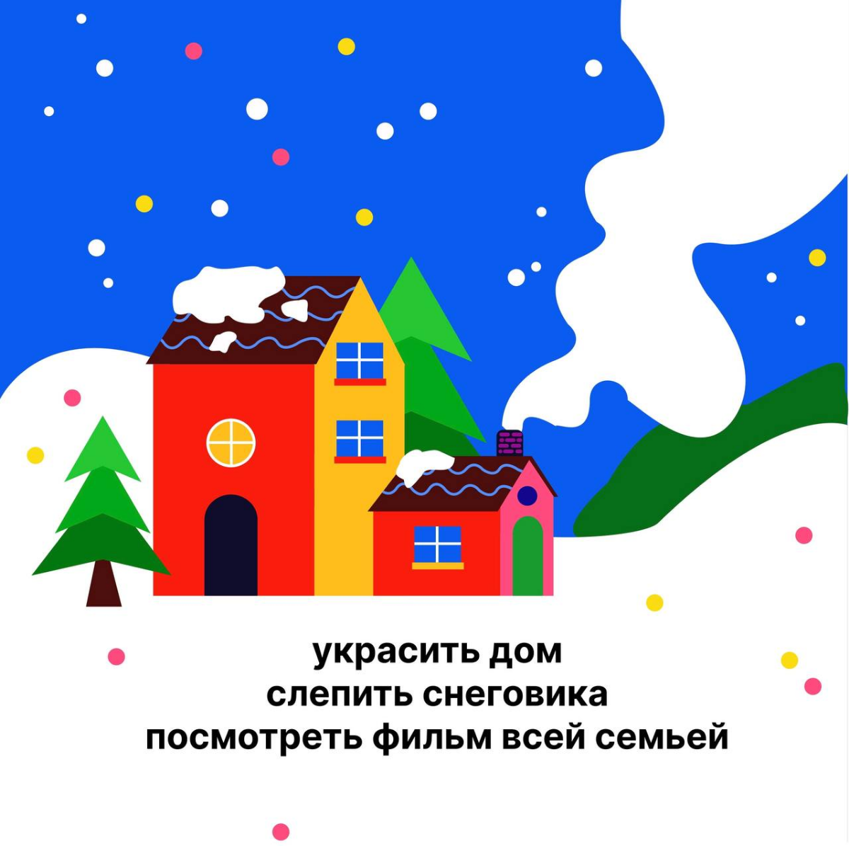 На дворе декабрь ❄️ а это значит, что полным ходом начинается подготовка 🎄🎁 к самому волшебному празднику! 
 
Ведь до Нового года остался 21 день😱 
 
И если вы еще не начали создавать настроение, то с... | Сетка — социальная сеть от hh.ru