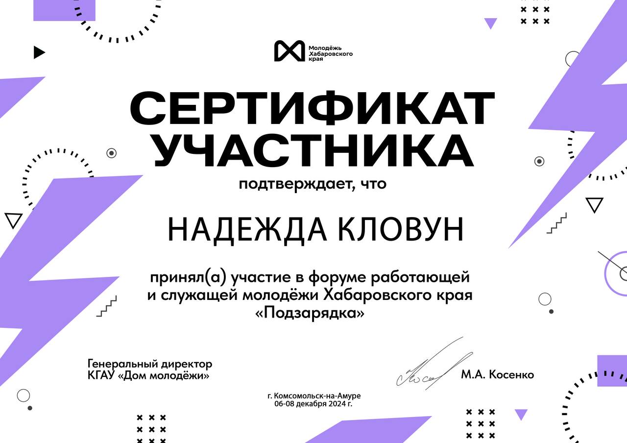 Мысли 💭 вслух о форуме «Подзарядка»
📆С 6 по 8 декабря с Дианой Заикиной я впервые посетила Комсомольск-на-Амуре, краевой Дом молодёжи и загородный дом отдыха «Шарголь», где проходил V краевой форум ра... | Сетка — социальная сеть от hh.ru