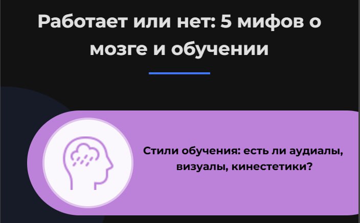Работает или нет: 5 мифов о мозге и обучении
Делимся тезисами доклада с Human. Обучение Персонала нейробиолога Катерины Копейкиной «Нейрообразование. Научный подход к обучению» | Сетка — социальная сеть от hh.ru
