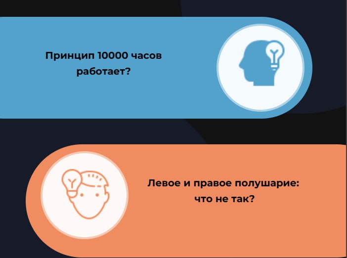 Работает или нет: 5 мифов о мозге и обучении
Делимся тезисами доклада с Human. Обучение Персонала нейробиолога Катерины Копейкиной «Нейрообразование. Научный подход к обучению» | Сетка — социальная сеть от hh.ru