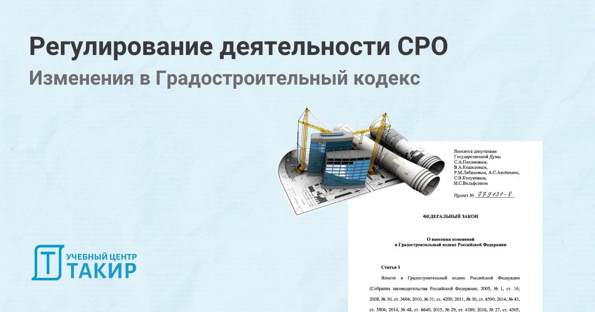 🆕 Регулирование деятельности СРО | Сетка — социальная сеть от hh.ru