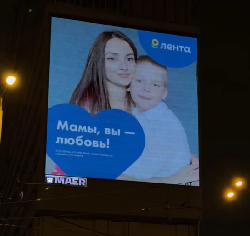 Лента разместила рекламную кампанию с мамами в Москве и Санкт-Петербурге.
Кампания от торговой сети Лента была размещена в День Матери | Сетка — социальная сеть от hh.ru