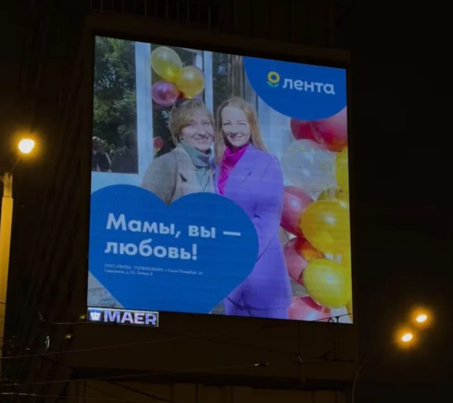 Лента разместила рекламную кампанию с мамами в Москве и Санкт-Петербурге.
Кампания от торговой сети Лента была размещена в День Матери | Сетка — социальная сеть от hh.ru