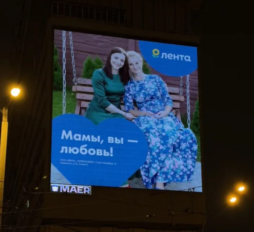 Лента разместила рекламную кампанию с мамами в Москве и Санкт-Петербурге.
Кампания от торговой сети Лента была размещена в День Матери | Сетка — социальная сеть от hh.ru