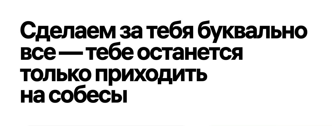 Ребятам без обвеса упаковки теперь тяжелее найти работу, а нанимающим распознать реальность
Helper / Max запустили продукт, который за 70к сделает все за тебя — такого агента-помощника | Сетка — социальная сеть от hh.ru