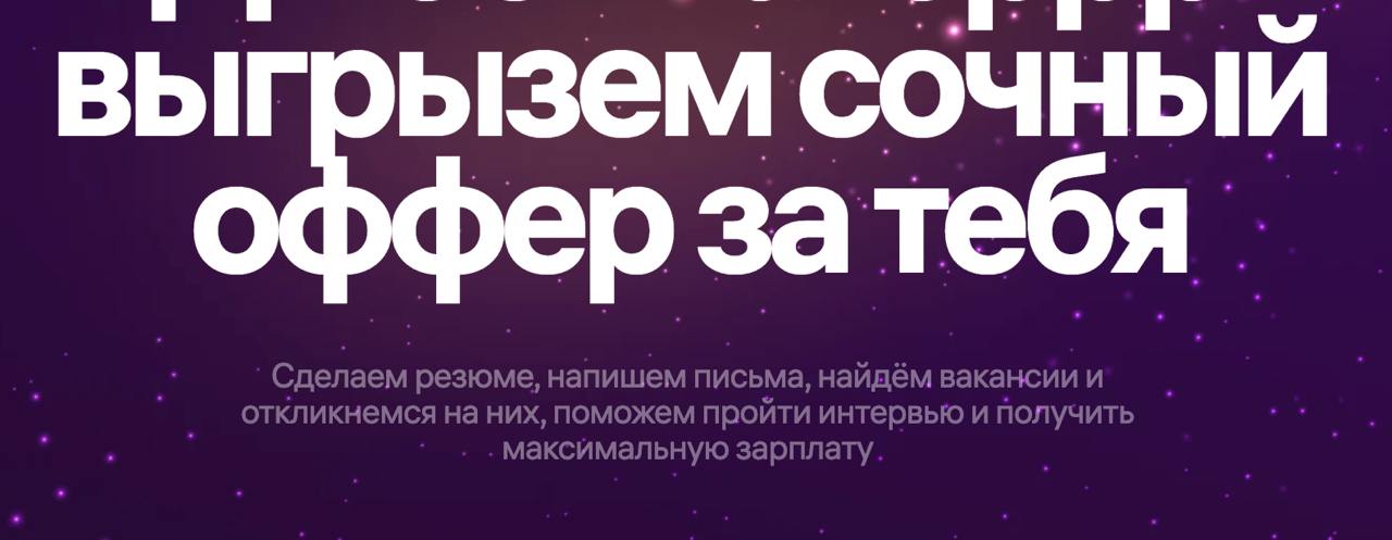 Ребятам без обвеса упаковки теперь тяжелее найти работу, а нанимающим распознать реальность
Helper / Max запустили продукт, который за 70к сделает все за тебя — такого агента-помощника | Сетка — социальная сеть от hh.ru