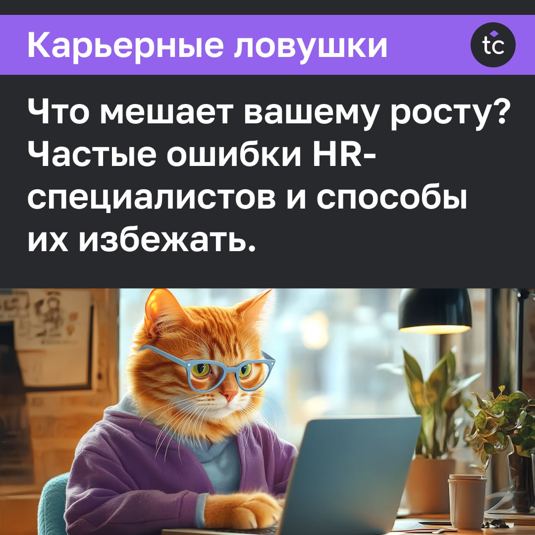 🎁🎁🎁🎁🎁🎁🎁 Попались! 
Бывает, что даже самый идеальный исполнитель так и не достигает своих карьерных целей. Но когда ты потратил силы, время, всевозможные ресурсы, то чувствуешь несправедливость | Сетка — социальная сеть от hh.ru