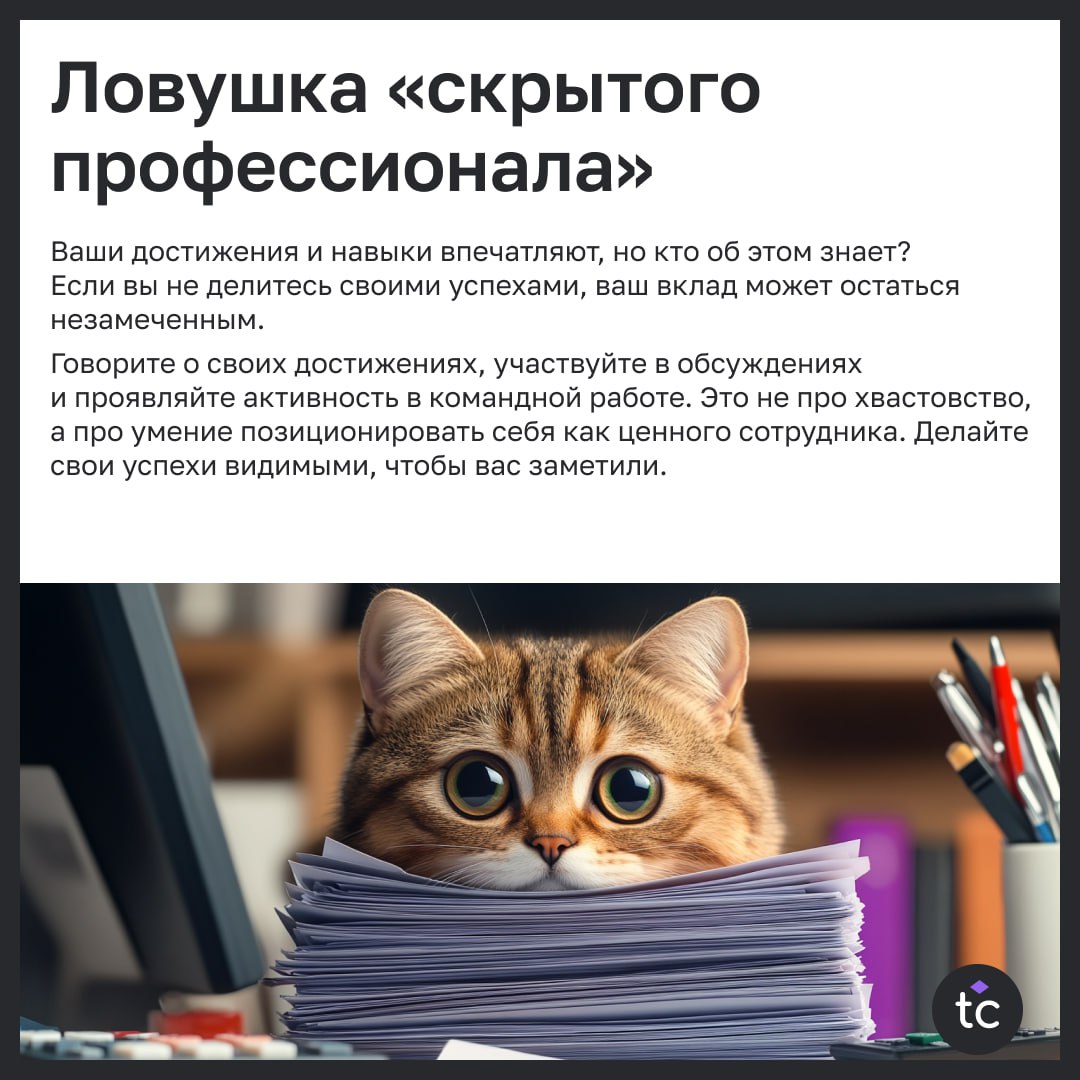 🎁🎁🎁🎁🎁🎁🎁 Попались! 
Бывает, что даже самый идеальный исполнитель так и не достигает своих карьерных целей. Но когда ты потратил силы, время, всевозможные ресурсы, то чувствуешь несправедливость | Сетка — социальная сеть от hh.ru