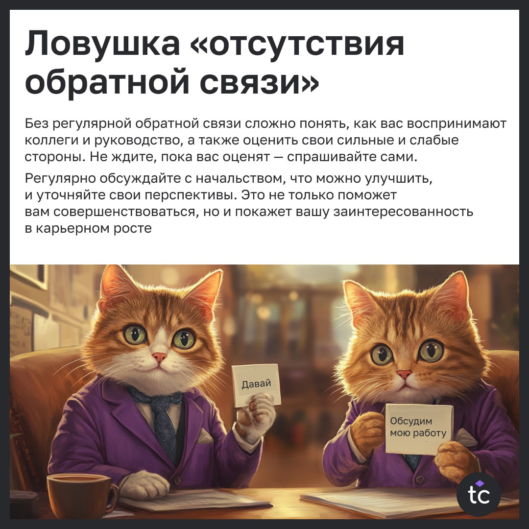 🎁🎁🎁🎁🎁🎁🎁 Попались! 
Бывает, что даже самый идеальный исполнитель так и не достигает своих карьерных целей. Но когда ты потратил силы, время, всевозможные ресурсы, то чувствуешь несправедливость | Сетка — социальная сеть от hh.ru