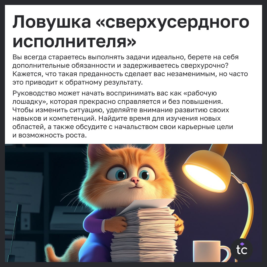 🎁🎁🎁🎁🎁🎁🎁 Попались! 
Бывает, что даже самый идеальный исполнитель так и не достигает своих карьерных целей. Но когда ты потратил силы, время, всевозможные ресурсы, то чувствуешь несправедливость | Сетка — социальная сеть от hh.ru