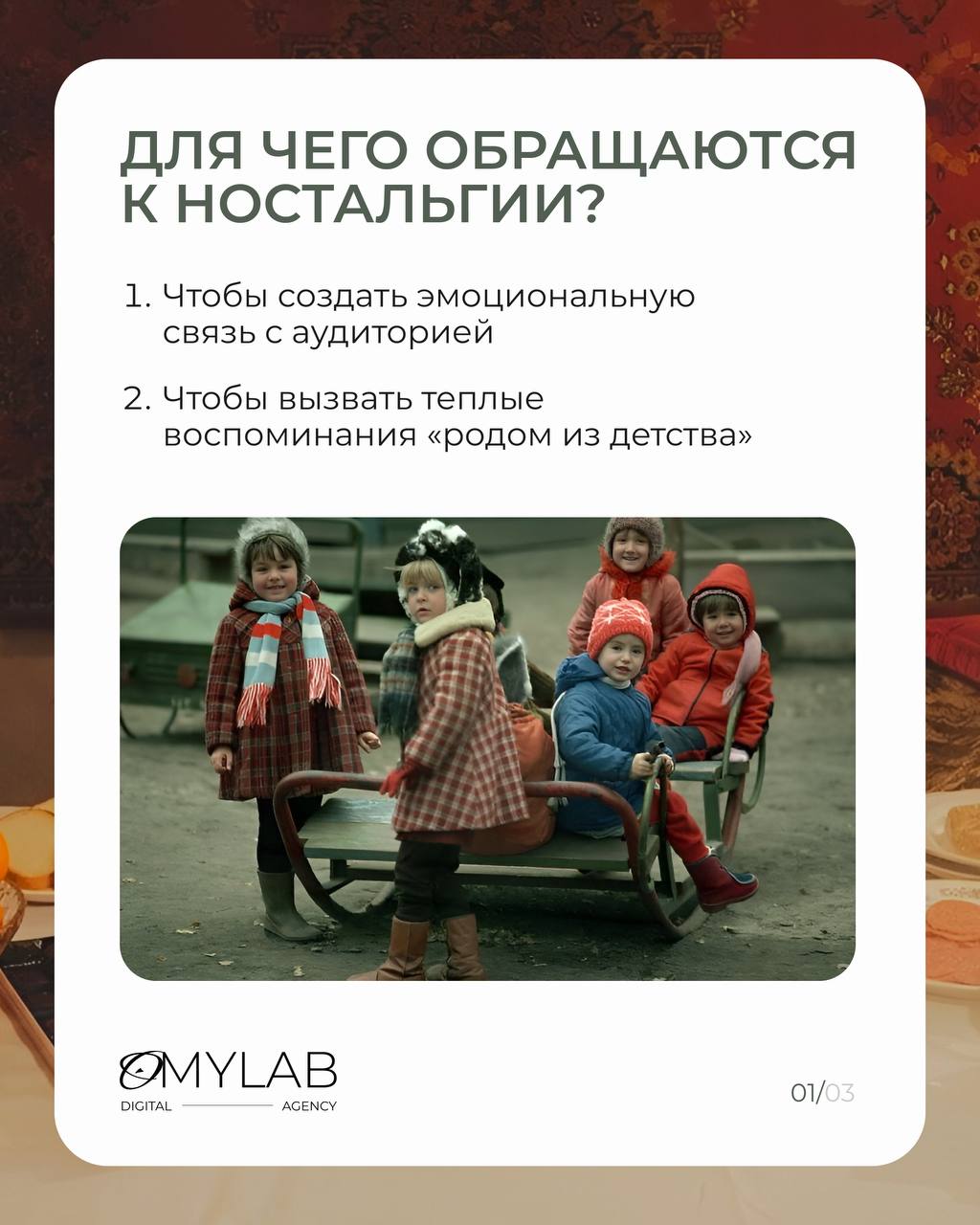 Ностальгия как инструмент маркетинга 🎞
Эмоции прошлого часто сильнее, чем новые впечатления | Сетка — социальная сеть от hh.ru