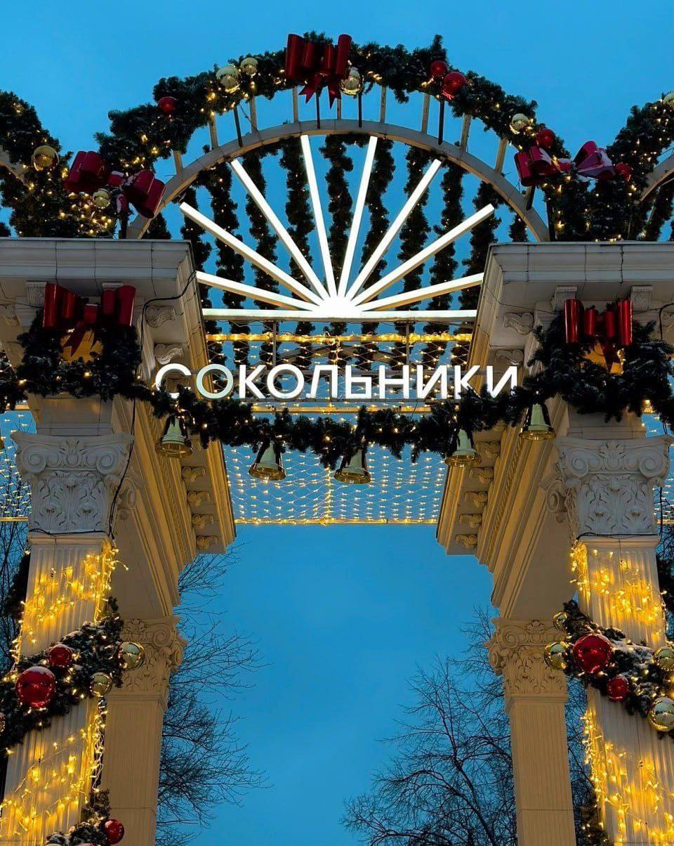 🎄Московские парки готовы к Новому году
🚌Парк Сокольники, Парк Горького
📲Подпишитесь на Вдвижении | Сетка — социальная сеть от hh.ru