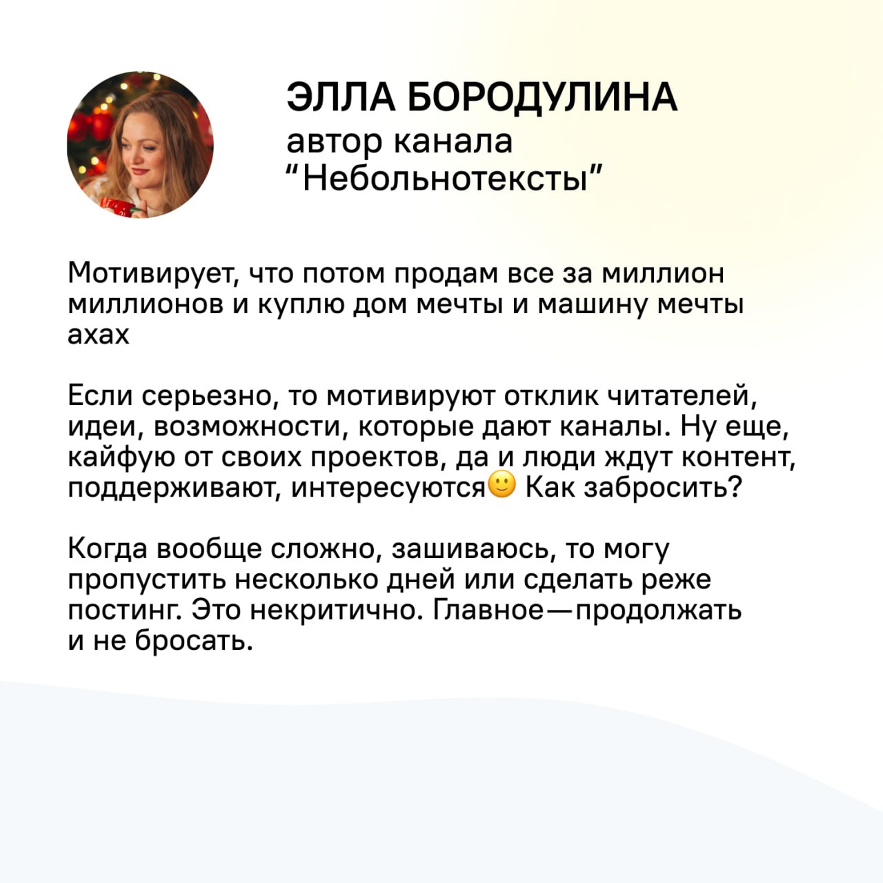 Как не бросать канал и регулярно писать?
Конечно, можно было бы ответить: читайте нашу новую книгу "Никак" | Сетка — социальная сеть от hh.ru