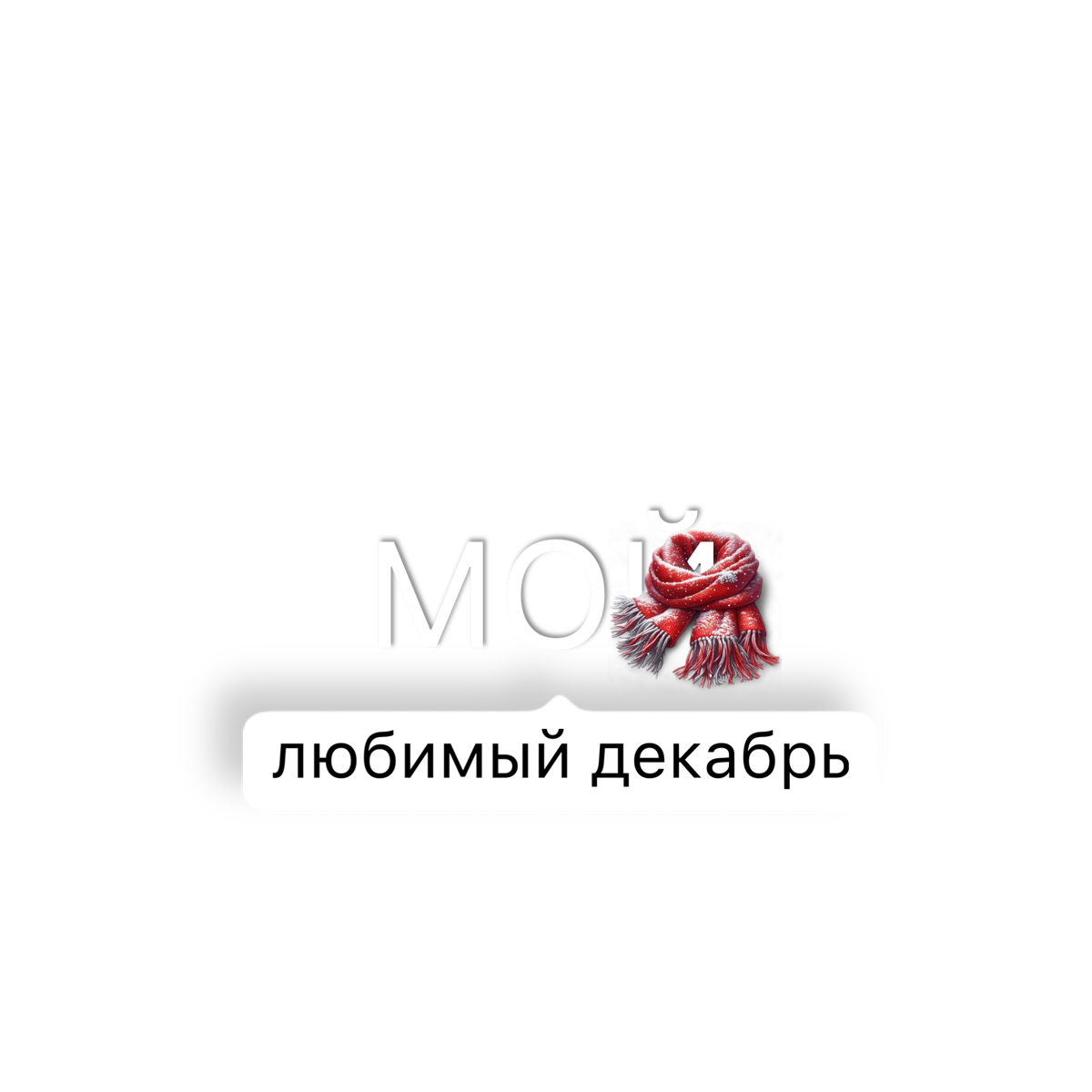 Я получаю каждый день на карточку от 500р и выше!
За задания онлайн.
Хочешь так же ? Пиши мне 🧸 | Сетка — социальная сеть от hh.ru