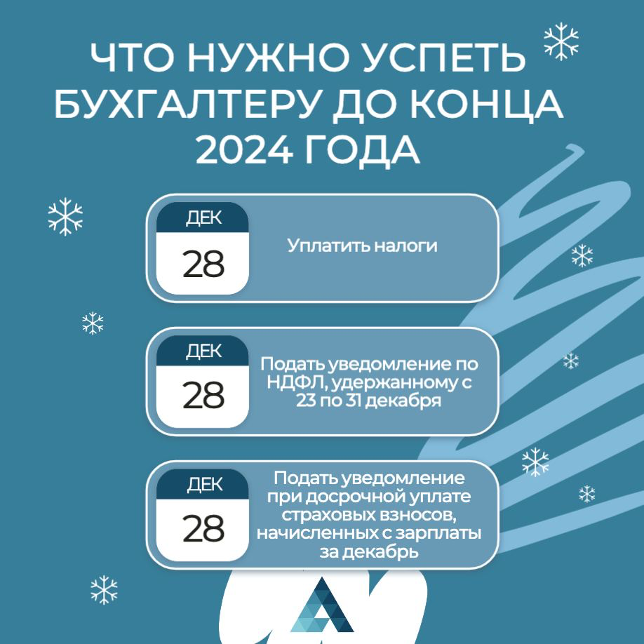 Не успеешь оглянуться, как 2025 спешит прийти 🪄
Центр Автоматизации подготовил список обязательных задач, который поможет не упустить важное и спланировать свои рабочие будни перед закрытием года | Сетка — социальная сеть от hh.ru