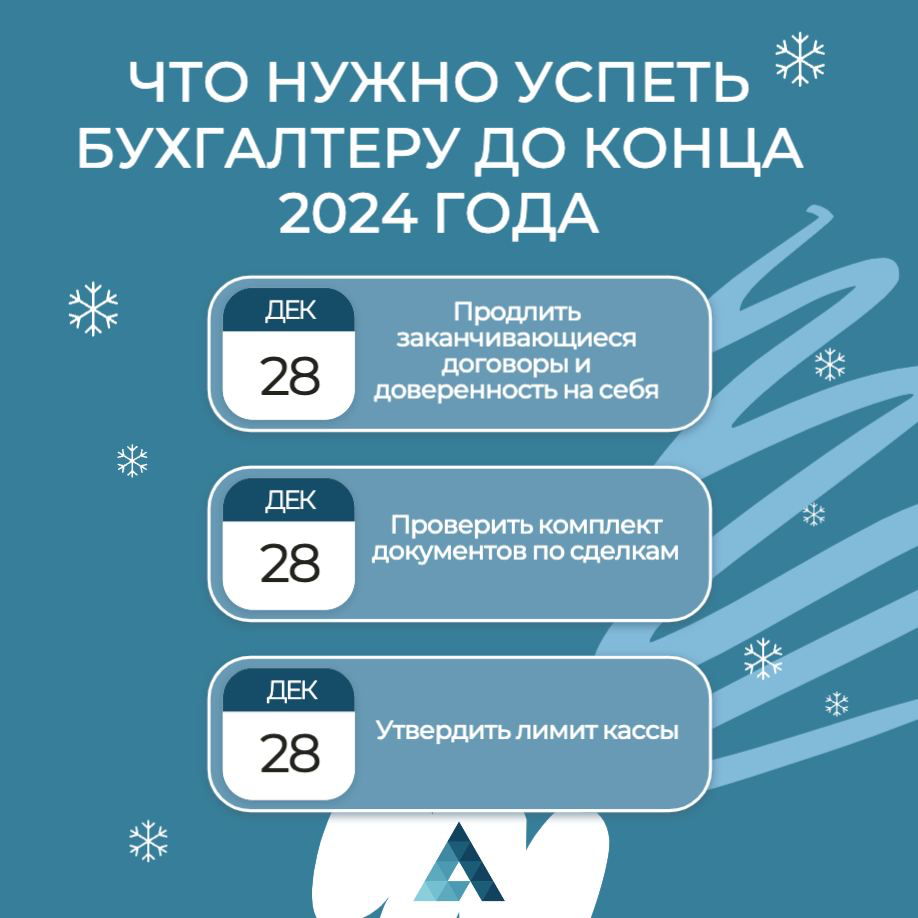 Не успеешь оглянуться, как 2025 спешит прийти 🪄
Центр Автоматизации подготовил список обязательных задач, который поможет не упустить важное и спланировать свои рабочие будни перед закрытием года | Сетка — социальная сеть от hh.ru
